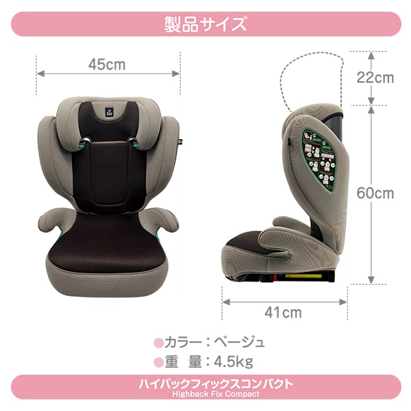 ☆☆ハイバックFIXコンパクト