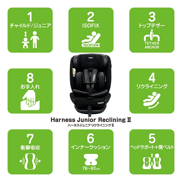 ☆☆トムス）ハーネスジュニア リクライニング2