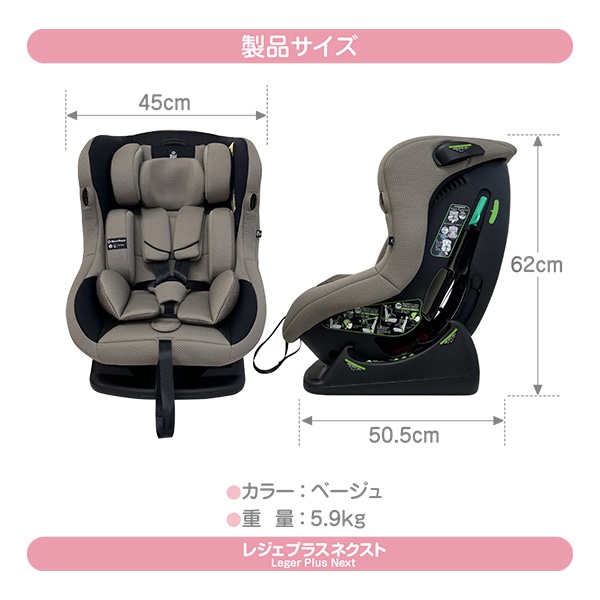 ☆☆レジェプラスネクスト（ベージュ）