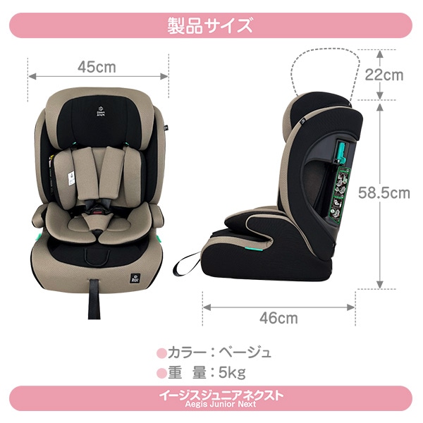 ☆☆イージスジュニアネクスト ベージュ
