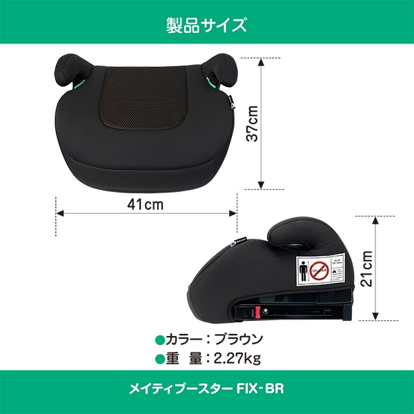 ☆☆マムズキャリー）MC メイティブースター FIX-BR