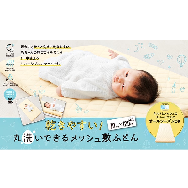 ☆☆乾きやすい丸洗いできるメッシュ敷ふとん