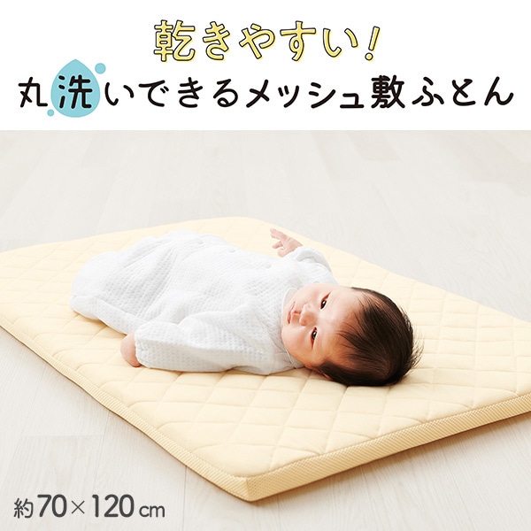 ☆☆乾きやすい丸洗いできるメッシュ敷ふとん
