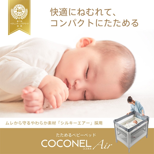☆☆Aprica）ココネルエアーAB（ホワイトグレー）