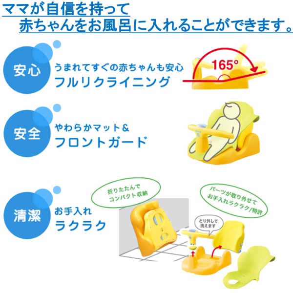 ☆☆Aprica）はじめてのお風呂から使えるバスチェア