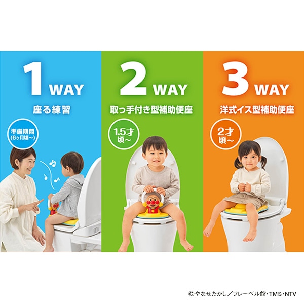 ☆☆アガツマ）3WAY補助便座 おしゃべり+メロディ付き（アンパンマン）