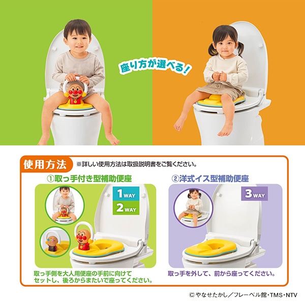 ☆☆アガツマ）3WAY補助便座 おしゃべり+メロディ付き（アンパンマン）