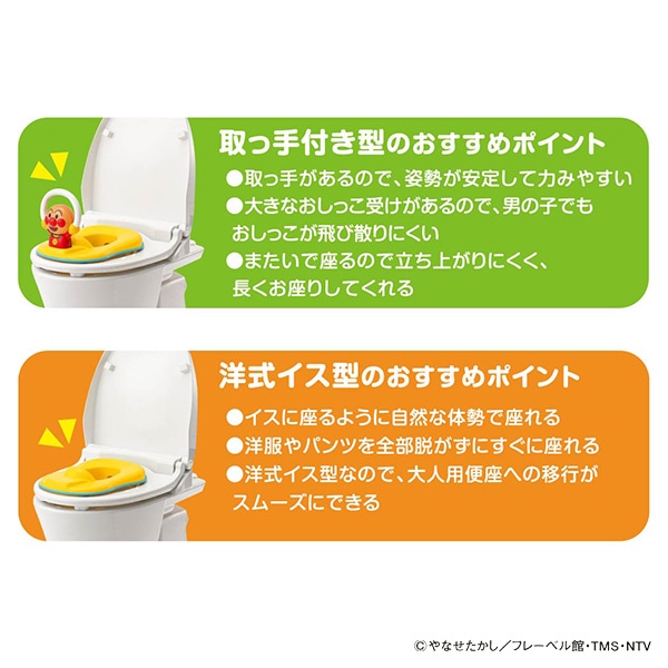 ☆☆アガツマ）3WAY補助便座 おしゃべり+メロディ付き（アンパンマン）