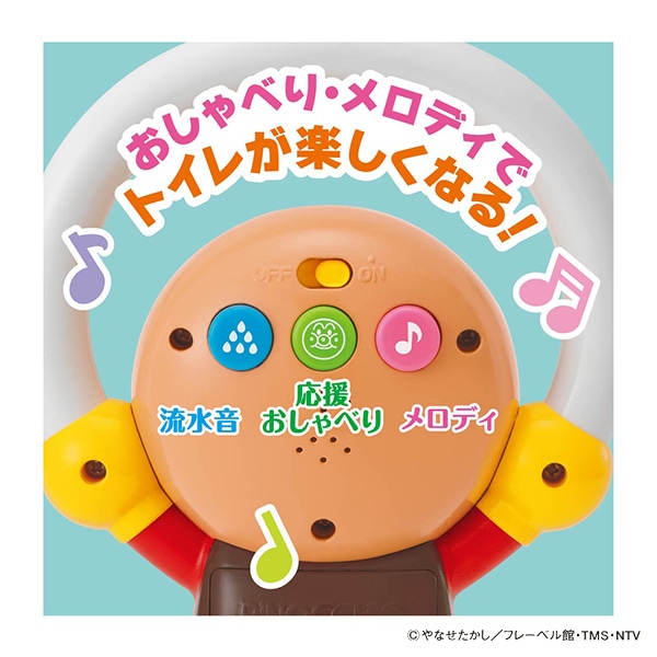 ☆☆アガツマ）3WAY補助便座 おしゃべり+メロディ付き（アンパンマン）