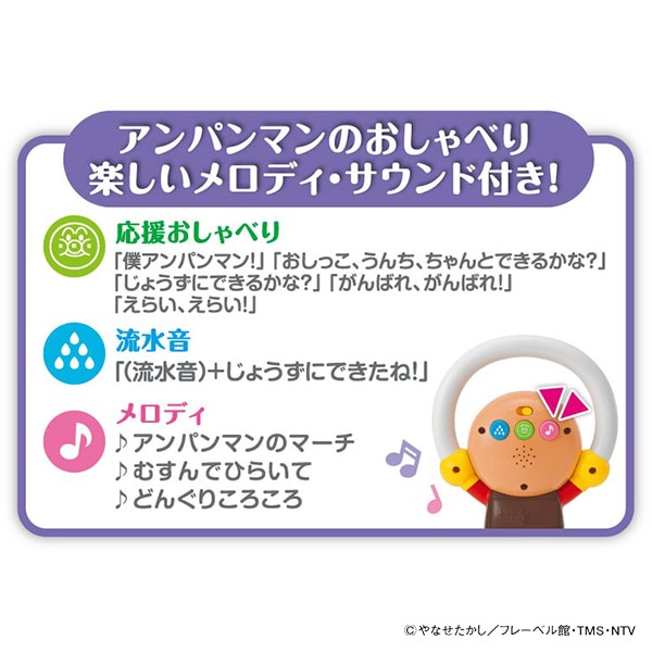 ☆☆アガツマ）3WAY補助便座 おしゃべり+メロディ付き（アンパンマン）