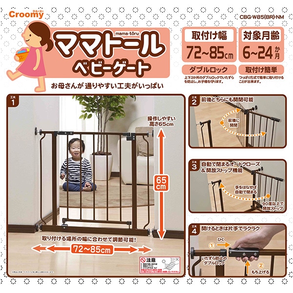 ☆☆クルーミー）ママトールベビーゲート