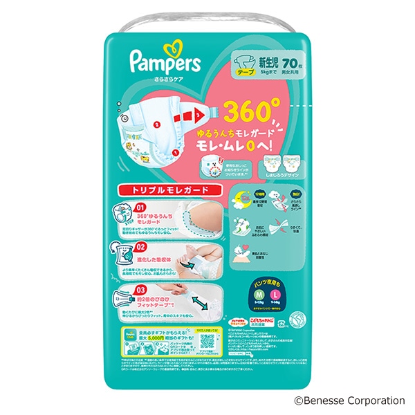 ☆☆Pampers）パンパース さらさらケア テープ新生児（5kgまで）280枚（70枚×4パック）（しまじろう）