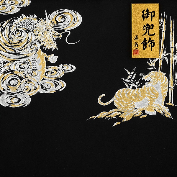 五月人形 コンパクト 兜ケース飾り 藤翁作 富岳 オルゴール付き