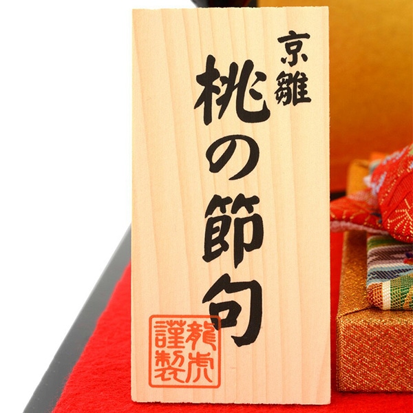 ひな人形 雛平飾り 親王飾り京雛 桃の節句 花屏風付