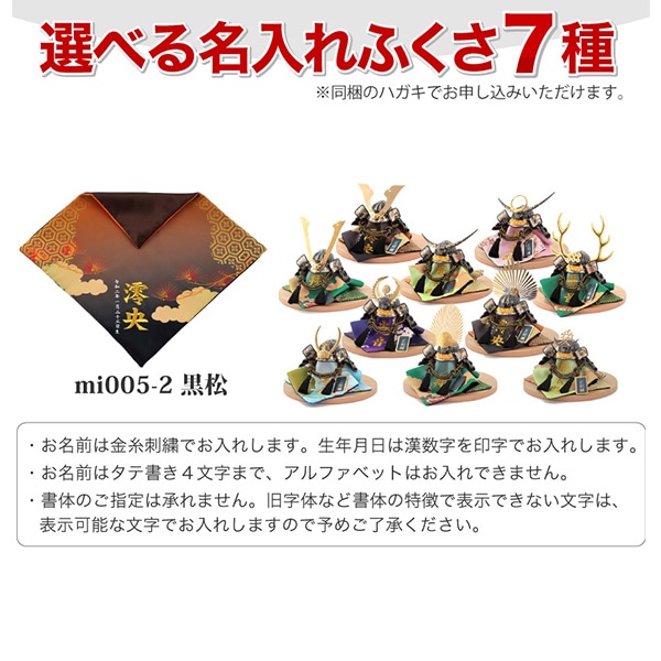 五月人形 兜飾り武将シリーズ 黒唐草 5号 伊達政宗 正絹縅 細密金具 本金鍍金 彫金細工 名前・生年月日入れふくさ付