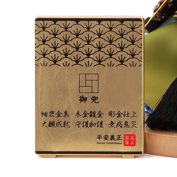 五月人形 兜飾り武将シリーズ 金唐草 5号 真田幸村 正絹縅 細密金具 本金鍍金 彫金細工 名前・生年月日入れふくさ付