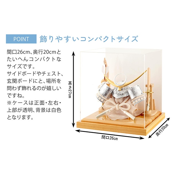 五月人形 コンパクト 兜ケース飾り 兜飾り 4面アクリルケース 弓太刀付 銀上杉