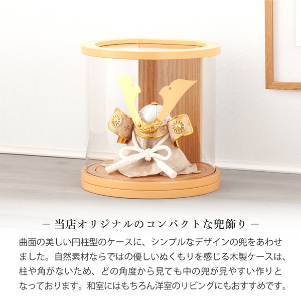 五月人形 コンパクト 兜ケース飾り 兜飾り 大鍬兜 木製円柱ケース アクリルケース
