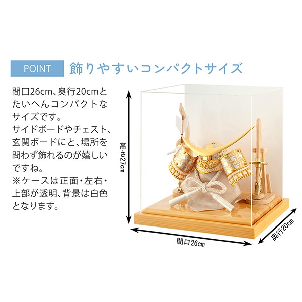 五月人形 コンパクト 兜ケース飾り 兜飾り 4面アクリルケース 弓太刀付 金伊達