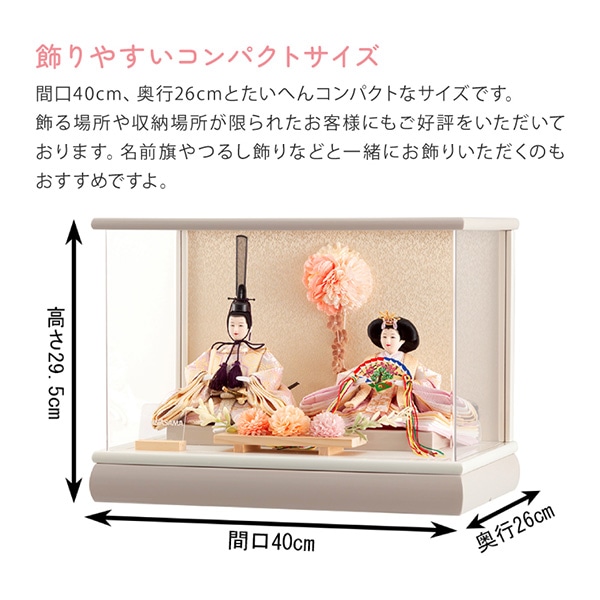 雛人形 コンパクト ひな人形 雛 ケース飾り 親王飾り フラワーリース アクリルケース アイボリー