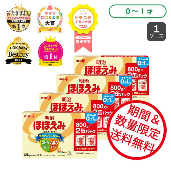 明治）ほほえみ 大缶 6400g（800g×8缶）（0～1歳頃まで）