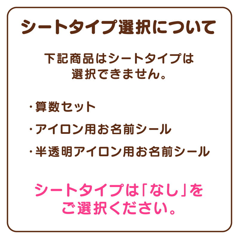 シートタイプ