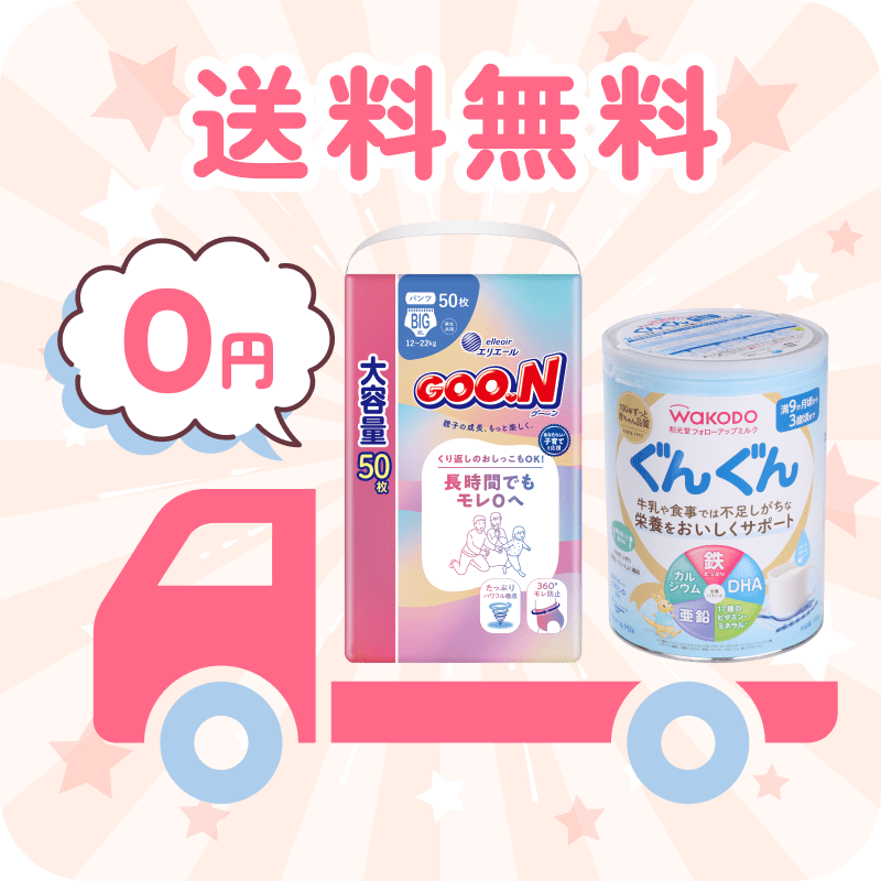 送料無料キャンペーン