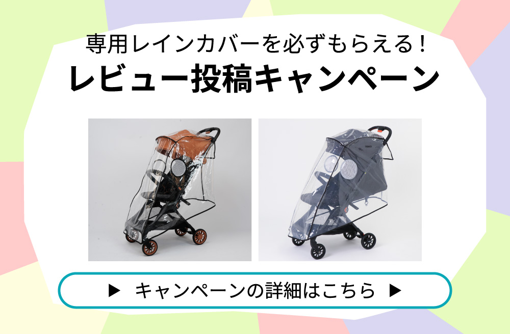 レビュー投稿キャンペーン対象のシンコンパクトベビーカーの通販