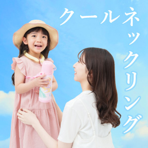 クールネックリング