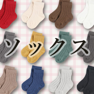 ソックス