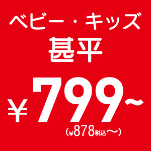 夏物セール：甚平・浴衣