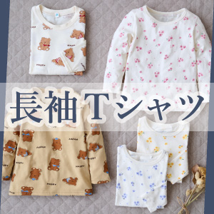 長袖Tシャツ