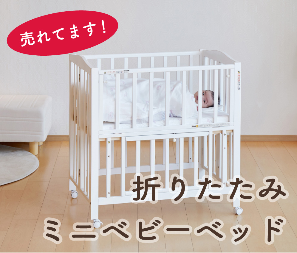 カトージ）折りたたみミニベビーベッド