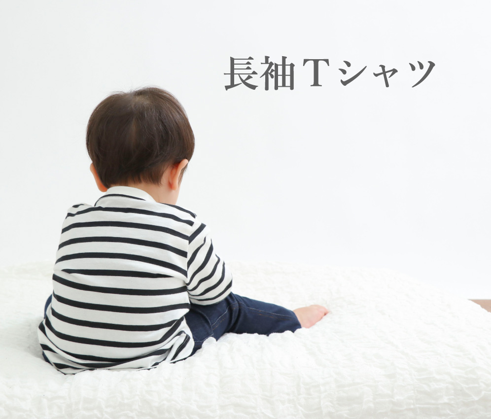長袖Tシャツ