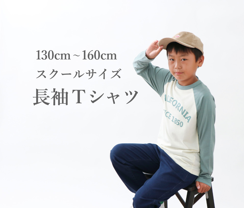 スクール長袖Tシャツ