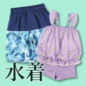 水着