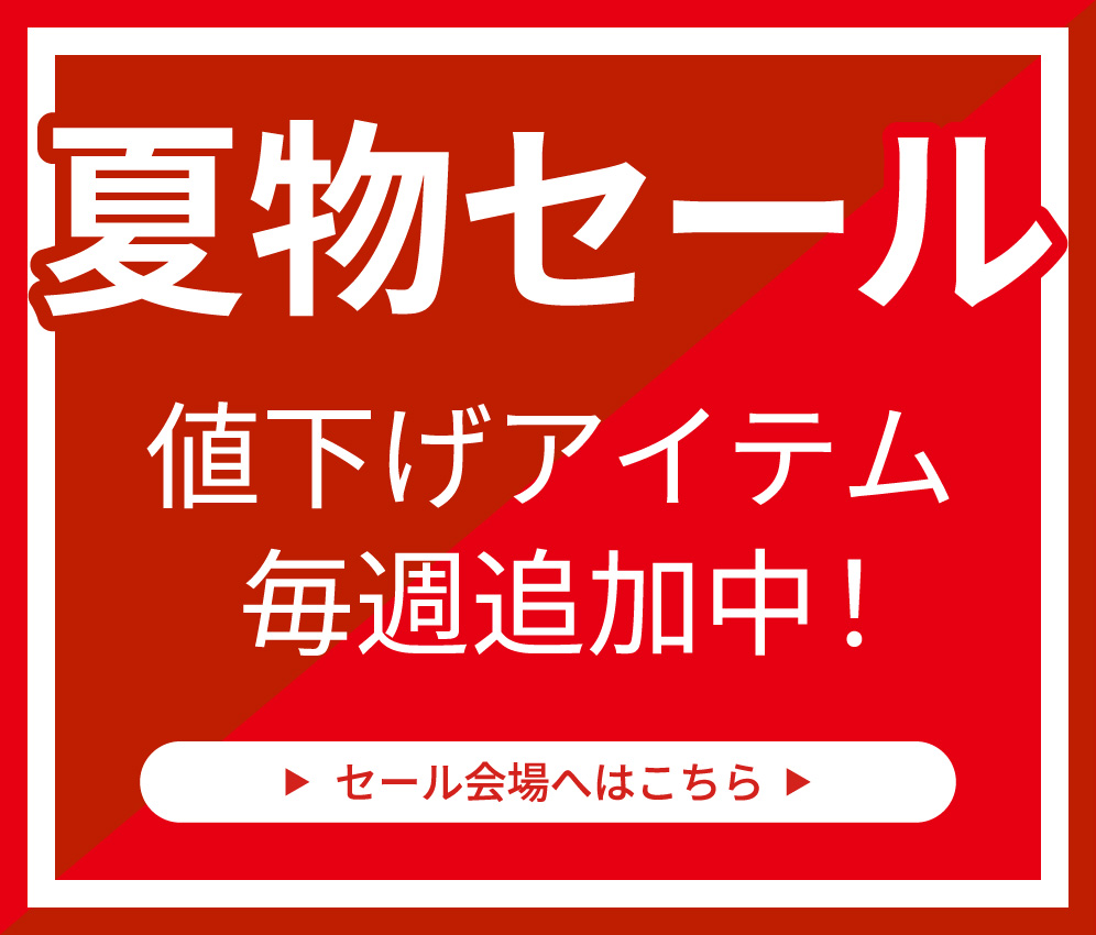 夏物セール