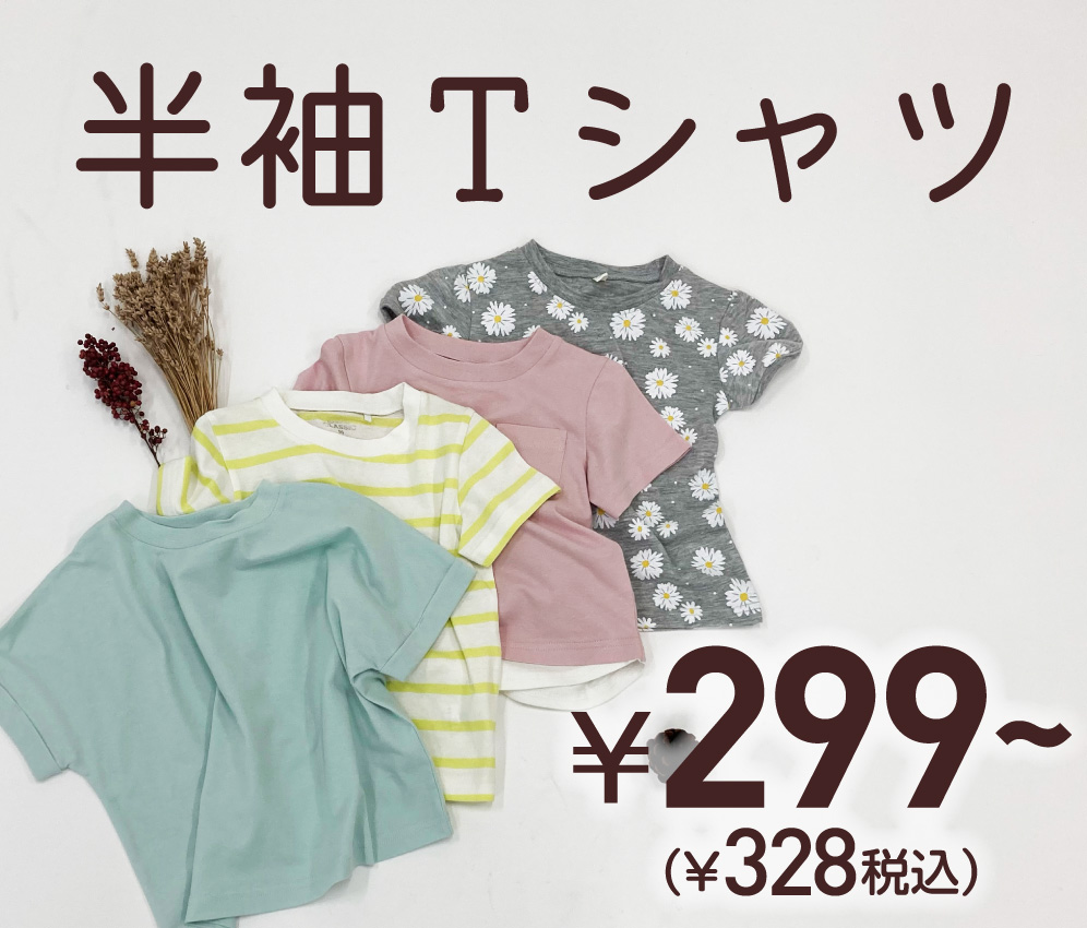 キッズアイテム特集 | 西松屋公式オンラインストア