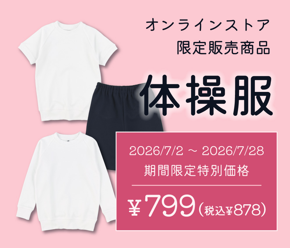 キッズアイテム特集 | 西松屋公式オンラインストア