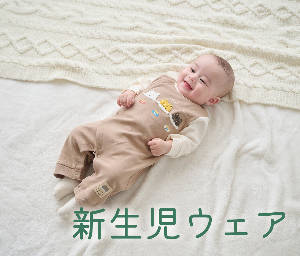 ベビーアイテム特集 | 西松屋公式オンラインストア