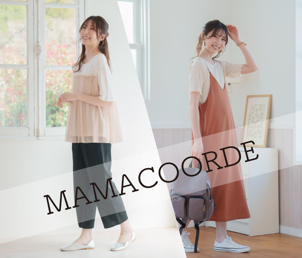 ママコーデ2025夏