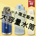 水筒
