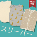 スリーパー