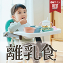 離乳食ベビーフード