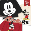 ディズニー