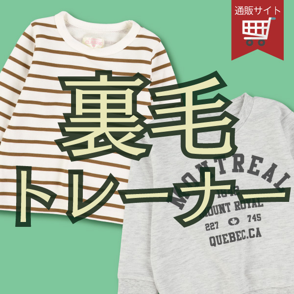 トレーナー