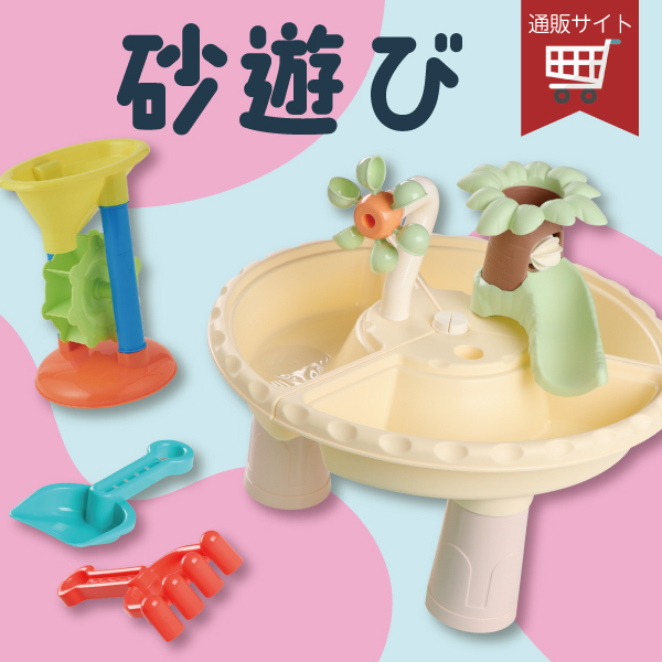 砂場遊び