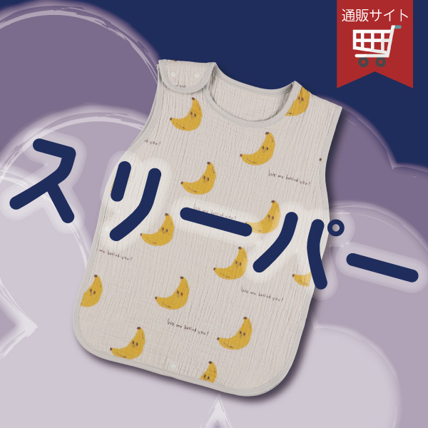 スリーパー