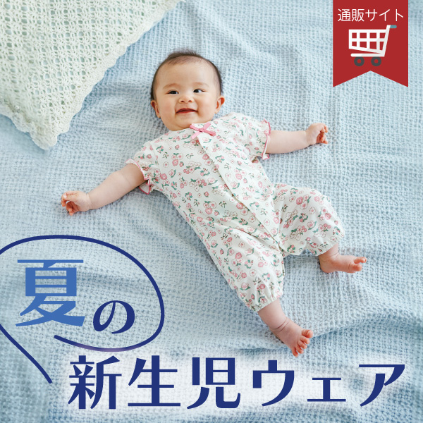 新生児ウェア