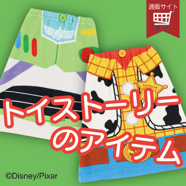 今週のおすすめ特集 | 西松屋オンラインストア